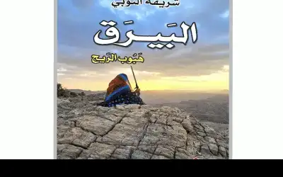 هبوب الريح.. الجزء الأخير من ثلاثية