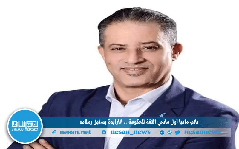 نائب مادبا أول مانحي الثقة للحكومة