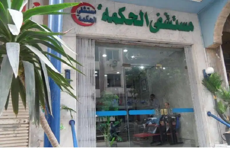 مستشفى الحكمة يعلن حاجته لتعيين مدير