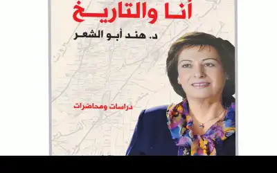 أنا والتاريخ.. دراسات في التاريخ والحضارة