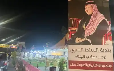 البلقاء تستعد لاستقبال الملك اليوم الثلاثاء