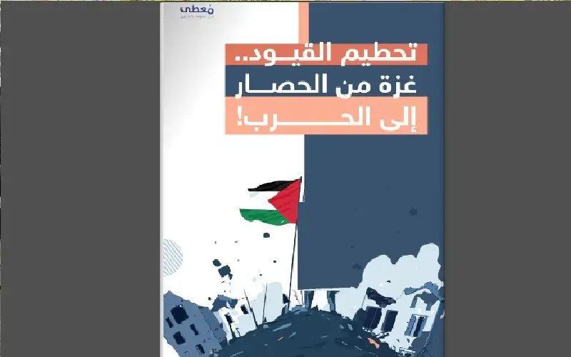 رواية مصورة وسردية بصرية.. غزة من