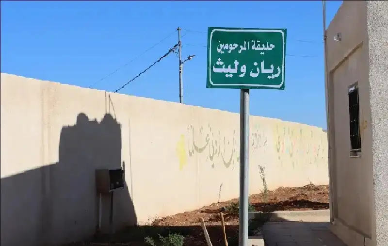 مدرسة زرقاء ماعين تطلق مبادرة (ليث