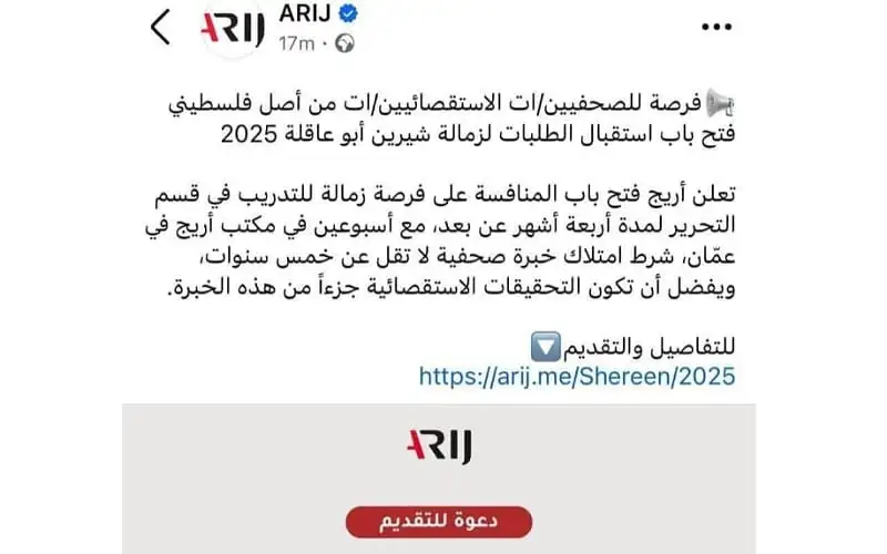اخطأت أريج .. من أصل فلسطيني