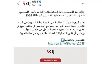 اخطأت أريج .. من أصل فلسطيني