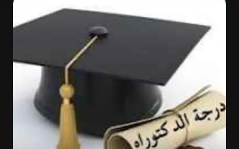 الحيصه تهنيء الدكتورة البريزات لحصولها على