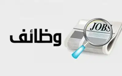 الإعلان عن 30 وظيفة لذوي المصابين