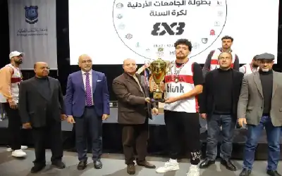 د.الحوراني يتوج الفائزين ببطولة الجامعات الأردنية
