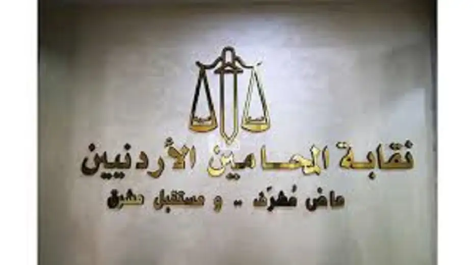 المحامين تسدد كامل رسوم المزاولين عن