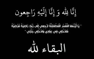 والدة الزميل احمد الشوابكة في ذمة