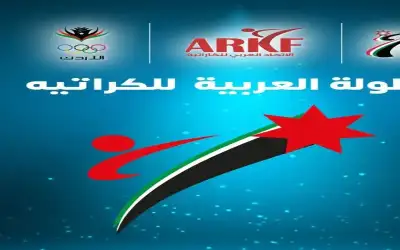 الاتحاد العربي للكراتيه يشيد بتحضيرات الأردن