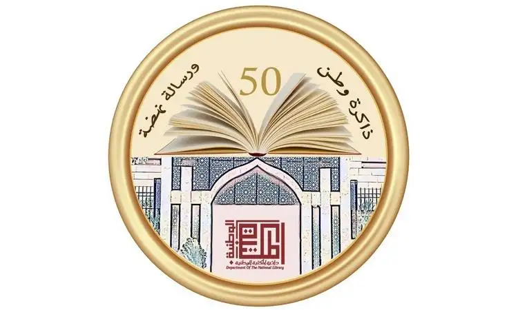 المكتبة الوطنية تدعو الباحثين للمشاركة في