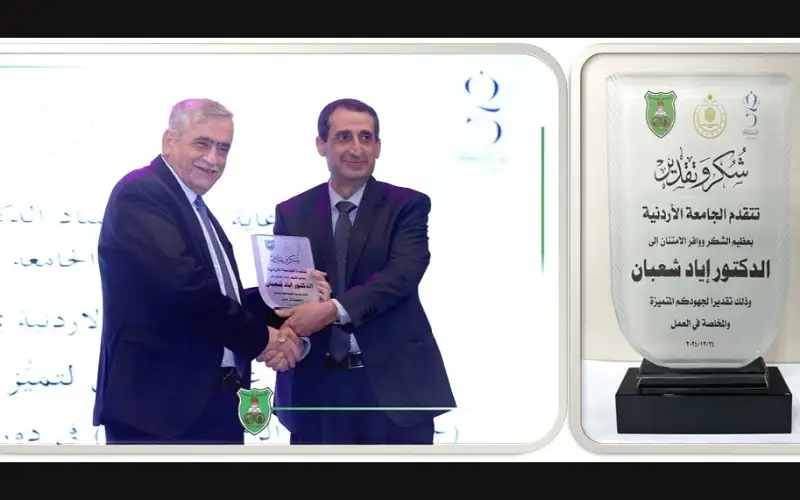الجامعة الأردنية تكرم د. إياد شعبان
