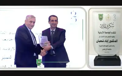 الجامعة الأردنية تكرم د. إياد شعبان