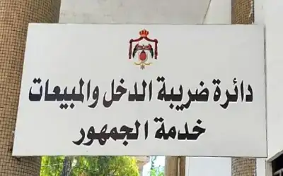 الضريبة: الثلاثاء آخر موعد لتقديم طلبات
