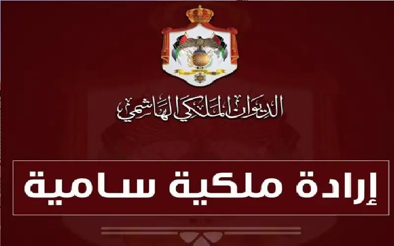 إرادة ملكية بترفيع عدد من قضاة الشرع (اسماء)

