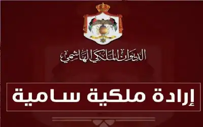 إرادة ملكية بترفيع عدد من قضاة