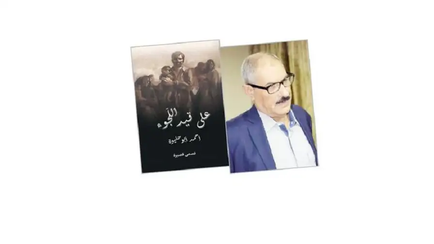 قراءة نقدية للمجموعة القصصية على قيد