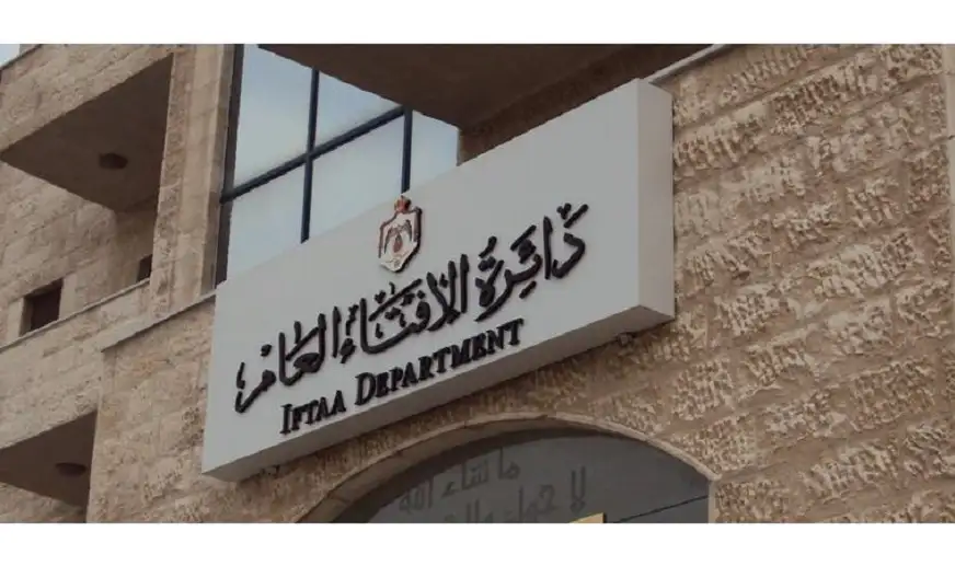 مدعوون للتعيين في دائرة الإفتاء ..