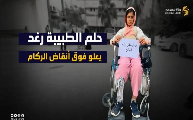 رغد الفرا.. قصة أجمل صوت ينهض