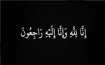 نعي دمر ناظم الحاج طاهر