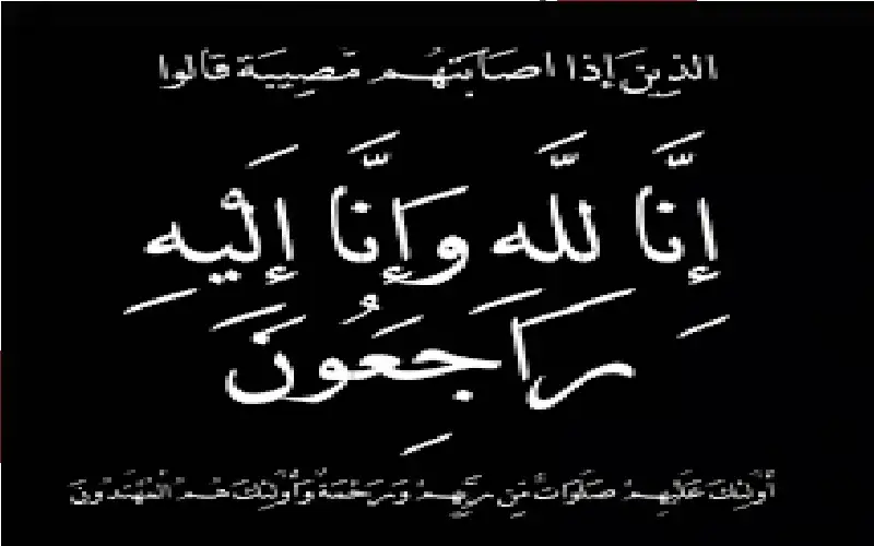 نعي سعيد علاء الهرش