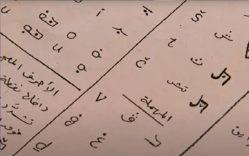 اللسان الأروي.. قصة لغة تجمع بين