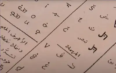اللسان الأروي.. قصة لغة تجمع بين