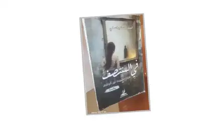 كيف تتخلى عن حزنك.. . بل