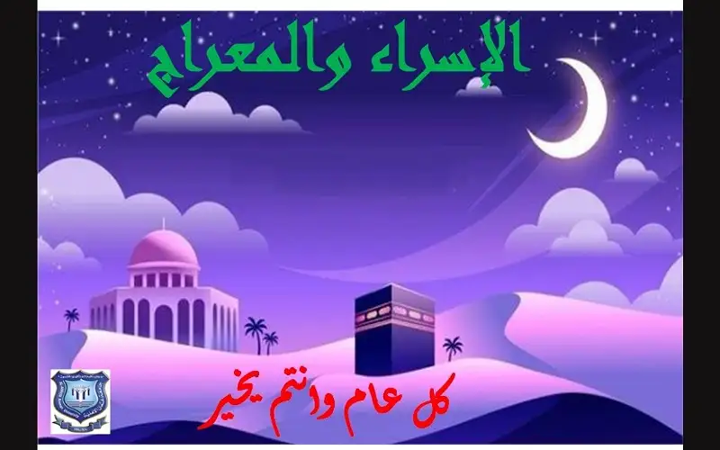 عمان الاهلية تهنىء بذكرى الإسراء والمعراج