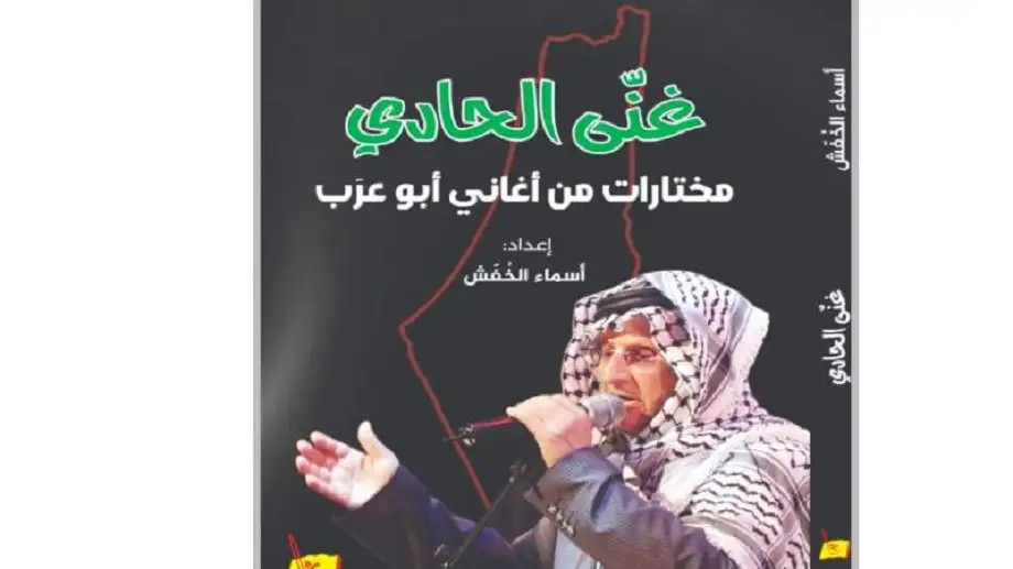 صدور كتاب غنى الحادي مختارات من