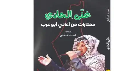 صدور كتاب غنى الحادي مختارات من