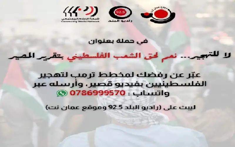 حملة شعبية على الهواء مباشرة لرفض