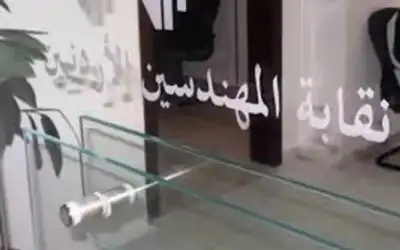 بيان صادر عن نقابة المهندسين الأردنيين
