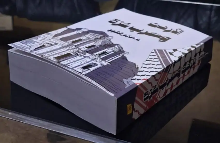 الأردن وحرب غزة .. إصدار جديد