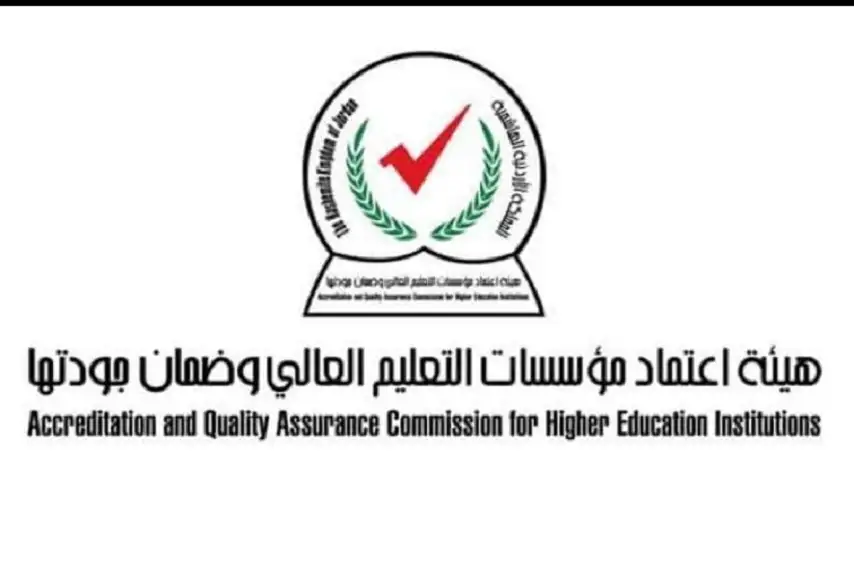 هيئة اعتماد مؤسسات التعليم العالي وضمان