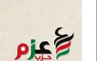 حزب عزم يثمن خطوة الحكومة بتحسين