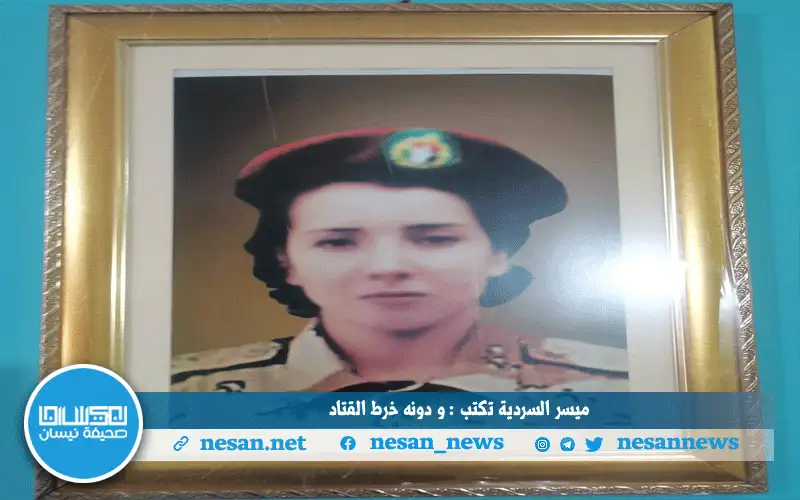 ميسر السردية تكتب : ودونه خرط