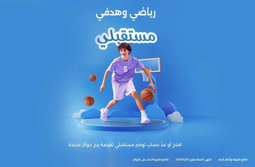 بنك الإسكان يطلق حملة جوائز حسابات