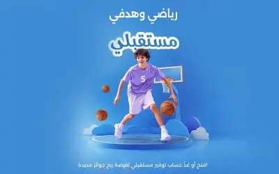 بنك الإسكان يطلق حملة جوائز حسابات