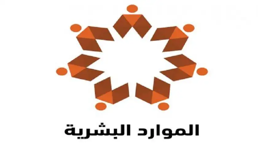 صدور نظام إدارة الموارد البشرية في