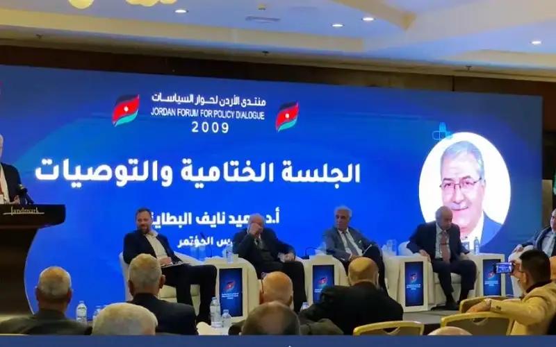 منتدى الأردن لحوار السياسات يعقد مؤتمره