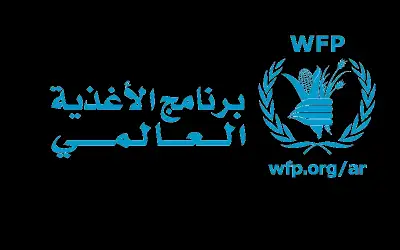 الأغذية العالمي يؤكد ضرورة استمرار وقف