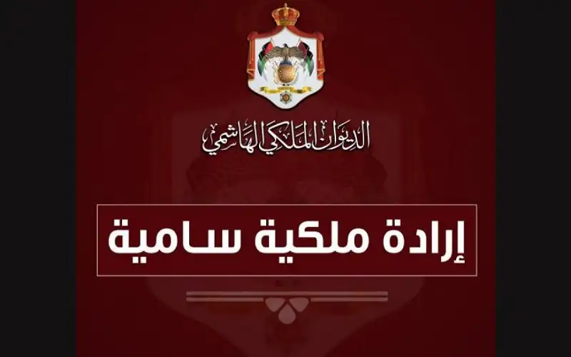 إرادتان ملكيتان بديرانية والمحتسب