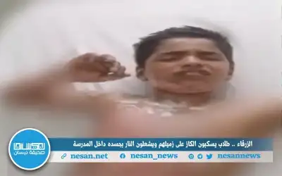 ربطا يديه وأغلقا الباب عليه قبل