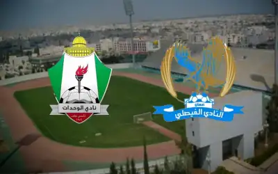 قمة كروية بين الفيصلي والوحدات على