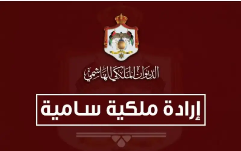 إرادة ملكية بالموافقة على اتفاقية الخدمات