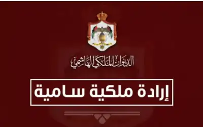إرادة ملكية بالموافقة على اتفاقية الخدمات