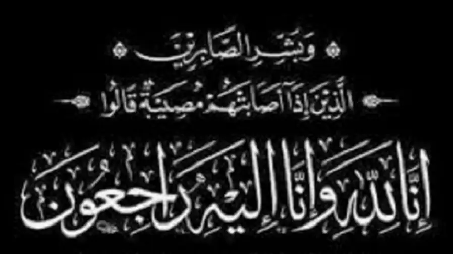 الحاجة كوكب التميمي والدة الفلكي عماد