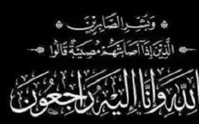 الحاجة كوكب التميمي والدة الفلكي عماد